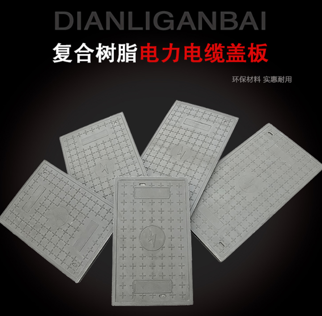 琼海树脂复合电力盖板展示